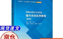 Linux 操作系统实用教程，如何快速上手？