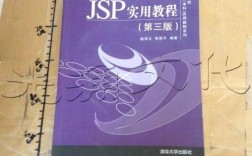 jsp实用教程课后答案哪里有？