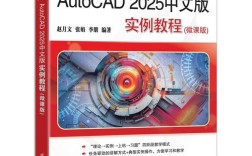 AutoCAD2025教程，新手如何快速上手？