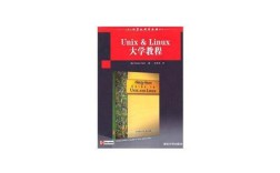 Unix/Linux大学教程该怎么学？
