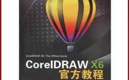CorelDRAW X6教程PDF哪里找？