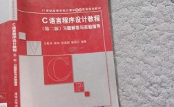 王敬华C程序设计教程适合谁学？