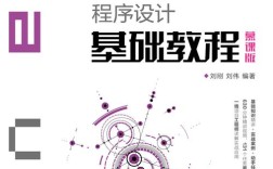 Java程序设计基础教程该怎么学？