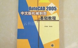 AutoCAD 2005中文版教程如何快速上手？