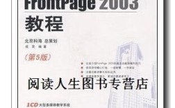 FrontPage 2003教程，如何快速上手网页制作？