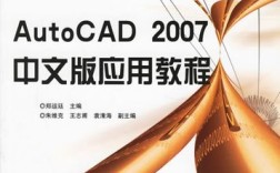 AutoCAD2007教程从哪里学起？