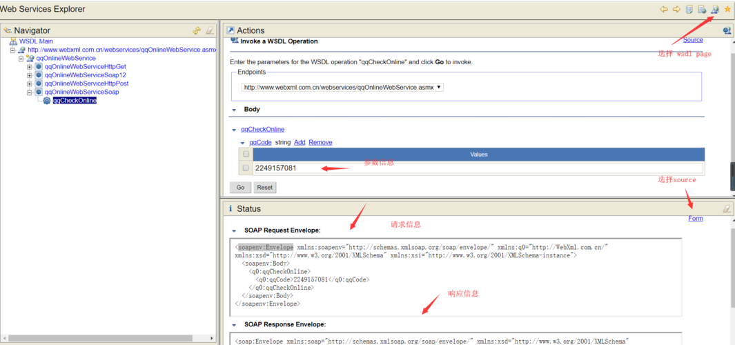 Java调用asmx接口如何配置?-图3 Java调用asmx接口如何配置?-图3