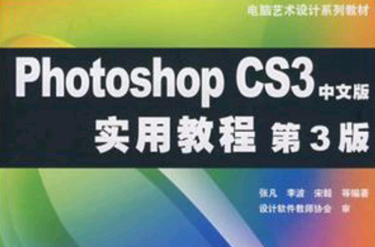 Photoshop CS3教程下载哪里找？-图3