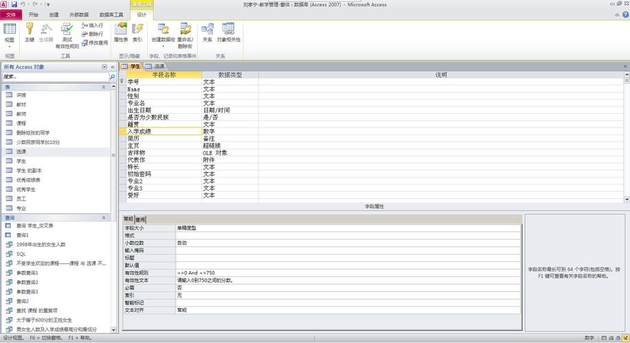 Access教程如何快速上手数据库管理？-图1