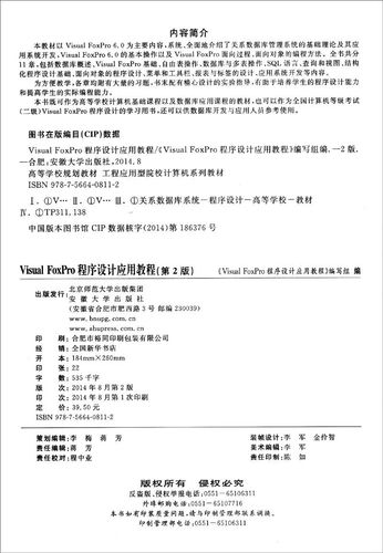 Visual FoxPro程序设计教程该怎么学？-图2