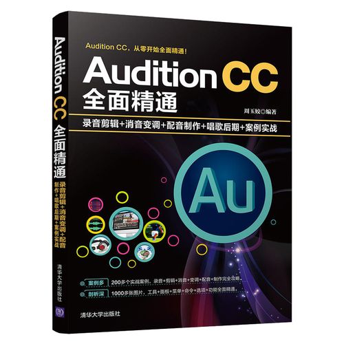 Adobe Audition CC教程从哪学？新手入门必看技巧？-图3