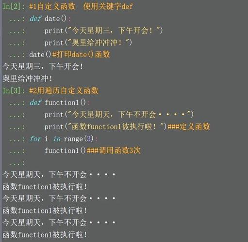 Python如何调用函数？-图3