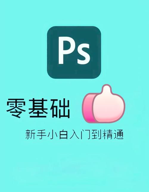 Photoshop CS5完全自学教程，新手如何从零开始学？-图1