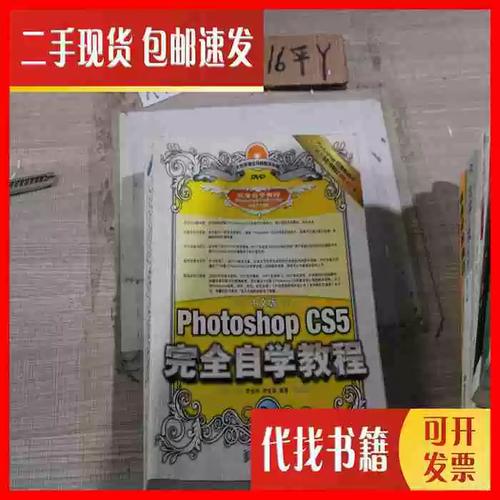 Photoshop CS5完全自学教程，新手如何从零开始学？-图2