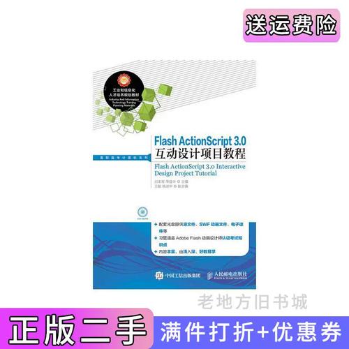 ActionScript 3.0教程如何快速入门？-图1