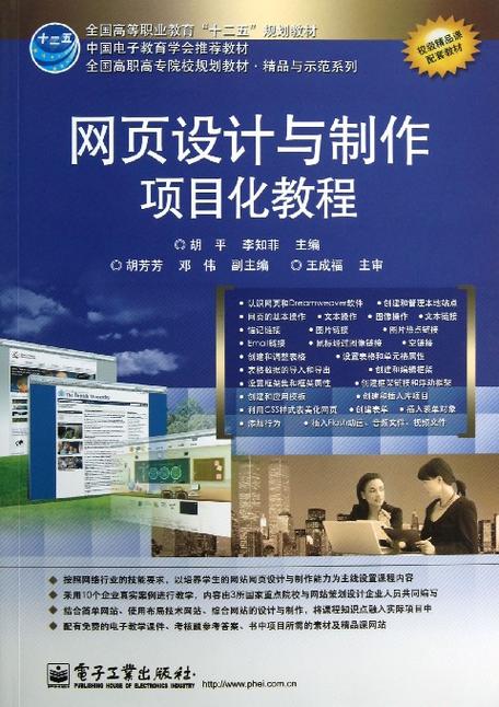 Dreamweaver网页设计项目教程-图1