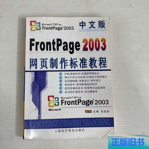 FrontPage 2003做网页教程从哪开始学?-图1 FrontPage 2003做网页教程从哪开始学?-图1