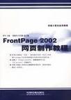 FrontPage 2003做网页教程从哪开始学?-图3 FrontPage 2003做网页教程从哪开始学?-图3