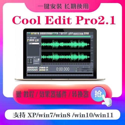 Cool Edit Pro 2.0教程从哪里开始学？-图1