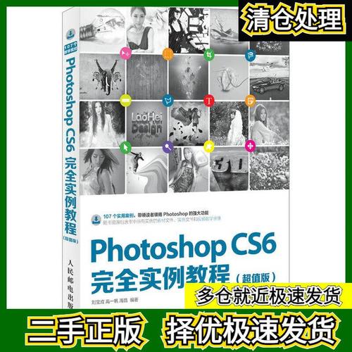 Photoshop CS6实例教程,从入门到精通怎么学?-图1 Photoshop CS6实例教程,从入门到精通怎么学?-图1