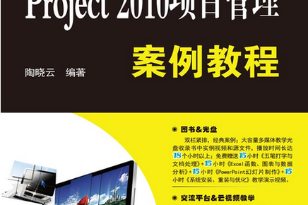 Project 2010中文教程如何快速入门?-图3 Project 2010中文教程如何快速入门?-图3