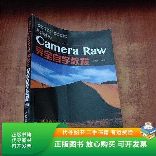 Adobe Camera Raw教程怎么学才高效?-图3 Adobe Camera Raw教程怎么学才高效?-图3