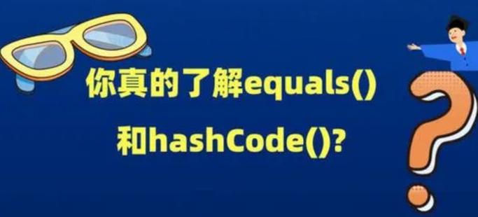 hashcode与equals在Java中如何协同工作？-图3
