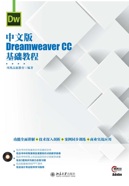 HTML5与CSS3基础教程PDF，新手如何快速入门？-图1