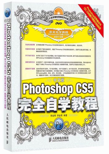 Photoshop CS5教程PDF哪里找？怎么学？-图2