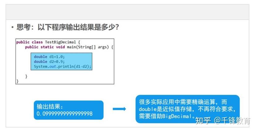 Java的BigDecimal如何精确计算？-图3