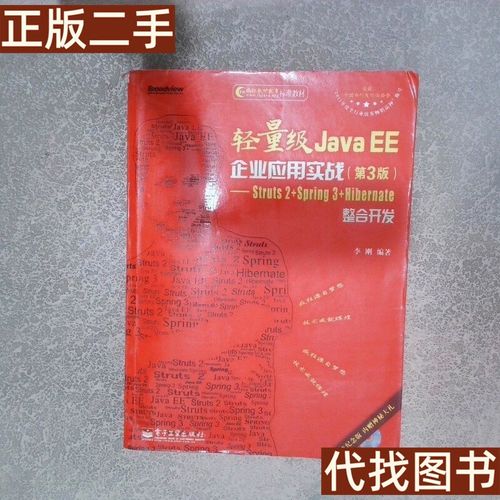 轻量级Java EE企业应用实战(第3版)有何实战新突破?-图1 轻量级Java EE企业应用实战(第3版)有何实战新突破?-图1
