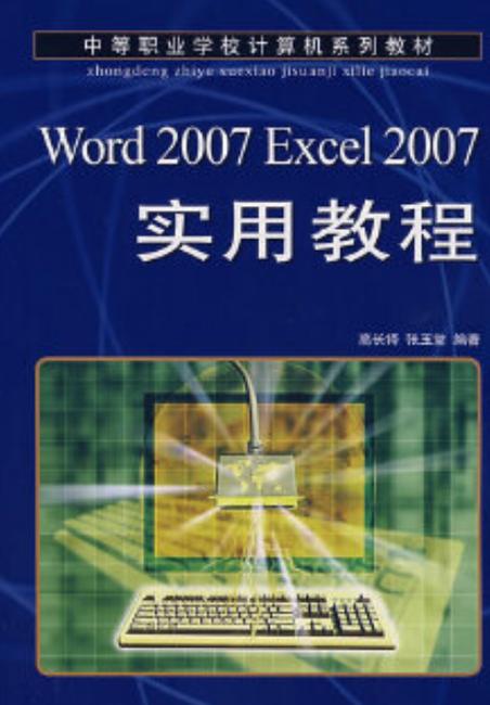 Office 2007教程PDF哪里找？-图3
