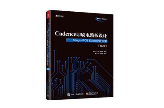 Cadence Allegro教程从哪学?新手入门必看技巧有哪些?-图2 Cadence Allegro教程从哪学?新手入门必看技巧有哪些?-图2