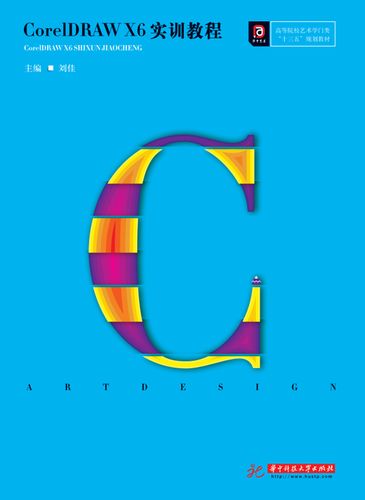 CorelDRAW X6教程PDF哪里找?-图3 CorelDRAW X6教程PDF哪里找?-图3