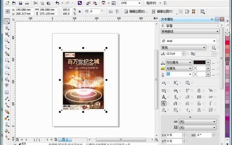 CorelDRAW X6教程PDF哪里找?-图2 CorelDRAW X6教程PDF哪里找?-图2