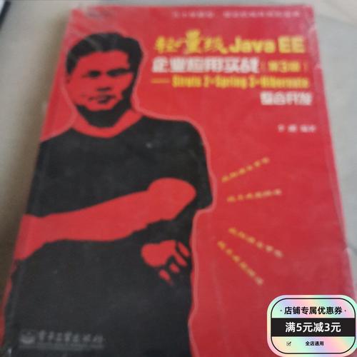 轻量级Java EE企业应用实战第3版有何新实战？-图1