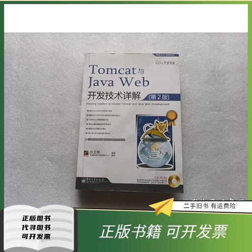 Tomcat与Java Web技术如何协同工作？-图1