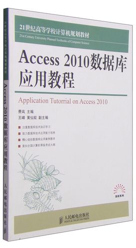 Access 2010数据库应用教程该怎么学？-图2