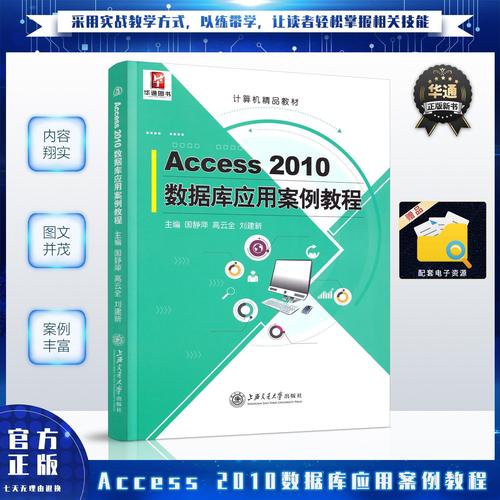 Access 2010数据库应用教程该怎么学？-图3