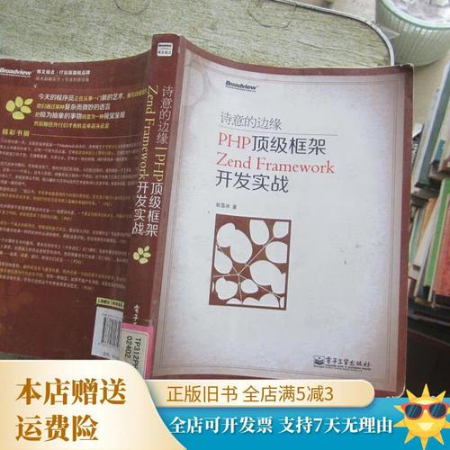 Zend Framework 2教程如何快速入门？-图3