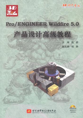 Pro/E 5.0教程，从零开始怎么学？-图2