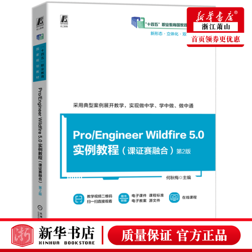 Pro/E 5.0教程，从零开始怎么学？-图3