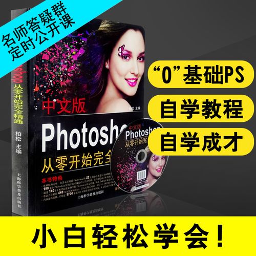 Photoshop CS6教程PDF哪里找？新手如何学？-图2