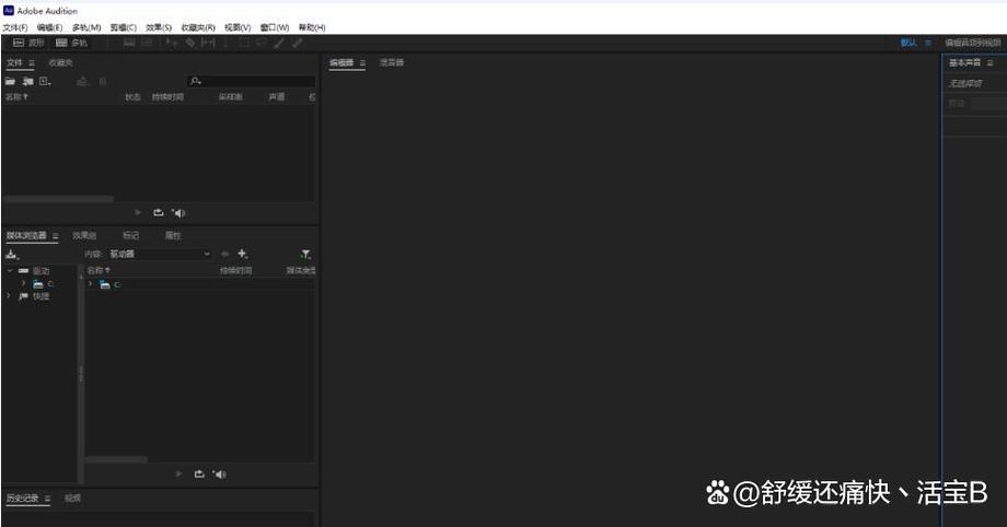 adobe audition下载教程-图2