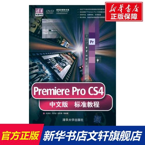 Premiere Pro CS4教程,新手如何快速上手?-图1 Premiere Pro CS4教程,新手如何快速上手?-图1