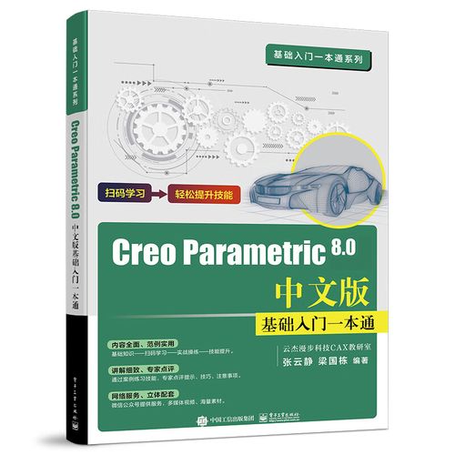 creo parametric 教程-图3