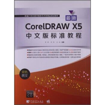 CorelDRAW X5视频教程如何快速入门？-图3
