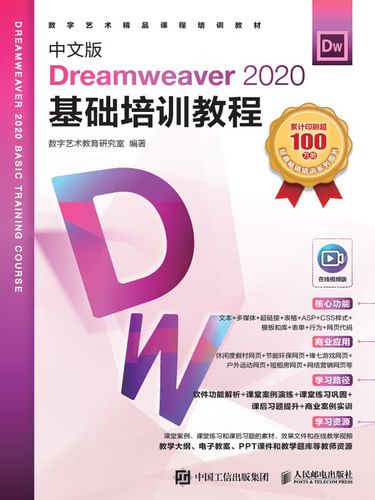 Dreamweaver教程PDF哪里找?-图3 Dreamweaver教程PDF哪里找?-图3