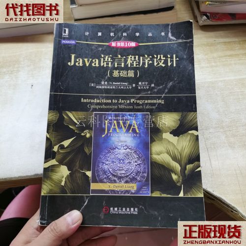 Java语言程序设计(基础篇)PDF哪里可以免费下载？-图1