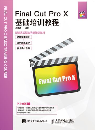final cut pro x 教程-图1